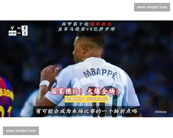 1 球 4 传却失点：姆巴佩的国家德比双面答卷